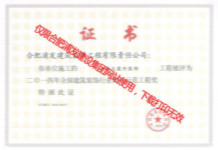 浦發-金源大廈 科技示范工程獎
