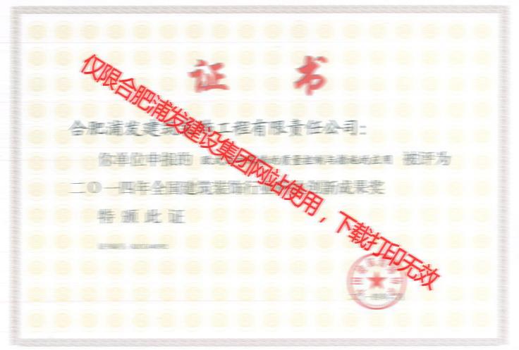 浦發-2014歐式石材幕墻 科技創新成果獎