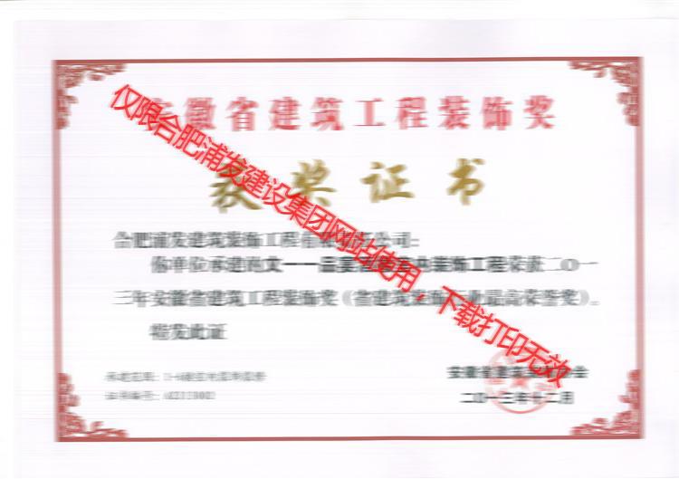 2013文一一品宴酒樓室內裝飾工程安徽省建筑裝飾工程獎